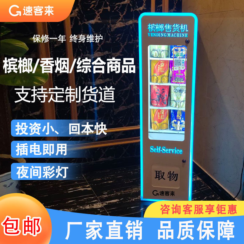 小型自动售货机烟槟榔无人智能贩卖商用2K4小时饮料零食自助售卖