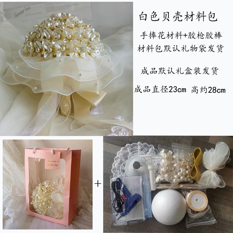 新水晶贝壳珍珠新娘手捧花手工制作diy材料N送闺蜜结婚礼物成品装