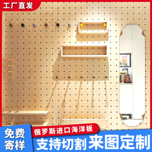 桦木海洋板切割定制海洋版桌w面木板实木加工家具洞洞板置物架吧
