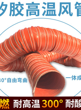 红色矽胶高温风j管耐300度排烟通风管防火阻燃耐热除尘管矽胶软管
