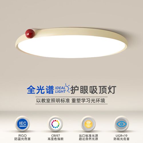 全光谱护眼吸顶灯简约现代奶油风法式D小奶豆圆形卧室书房2025新