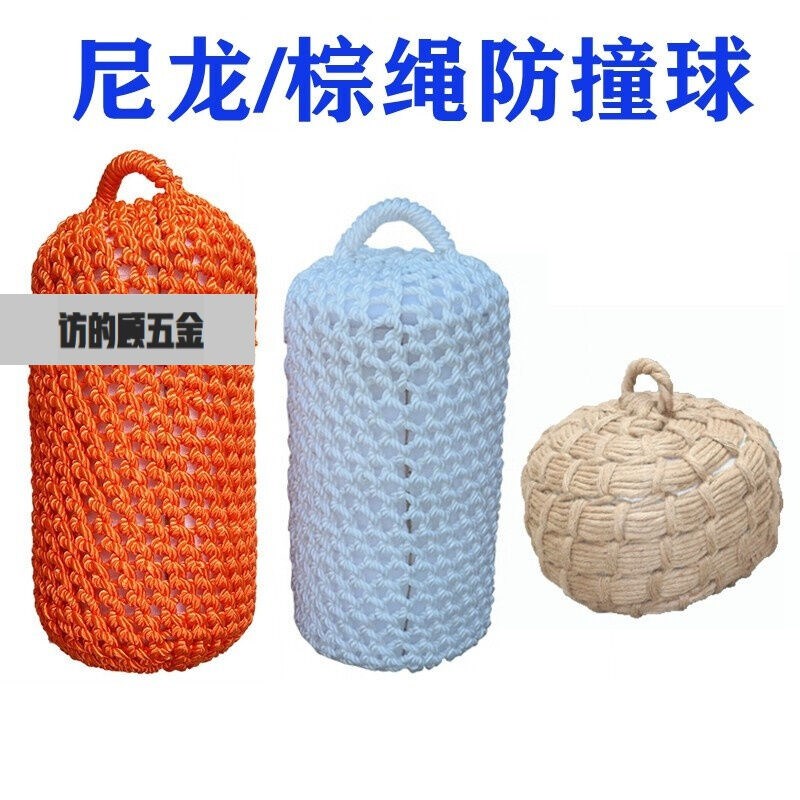 船用尼龙靠球游艇防撞靠球手工编织码头防撞碰垫棕绳麻绳防撞靠
