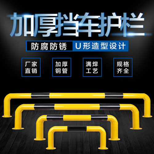 钢管挡车器护栏车j间U型护栏车库防撞栏杆马路隔离停车位U型桩定