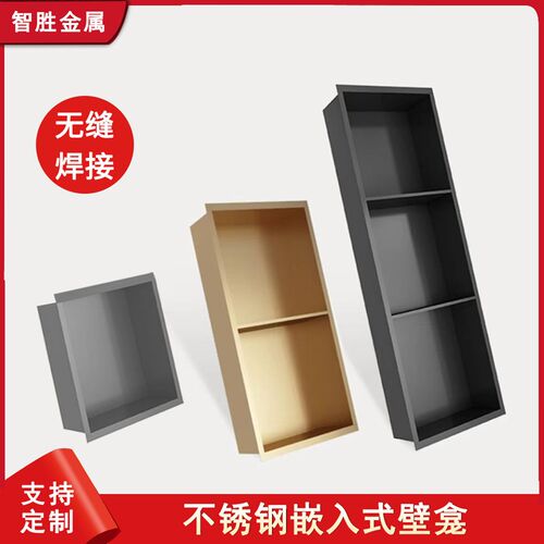 不锈钢壁龛嵌入式隔板收纳金属置物架客厅L电视壁柜卫生间浴室防