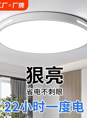 2024年新款leld吸顶灯卧室灯客厅灯现代简约大气中山灯具护眼灯罩