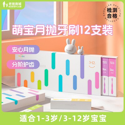 老爸评测兔头妈妈萌宝月抛儿u童牙刷12支1-3/3-12岁用工厂发