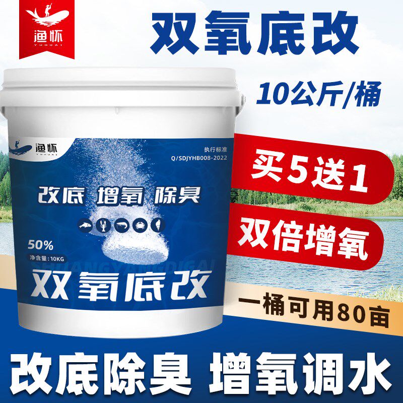 过氧化氢水产养殖增氧颗粒鱼虾蟹塘消F菌增氧除臭调节水质净水颗