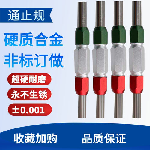 硬质合金钨钢通止规超硬耐磨x高精度光滑双头光面通止塞规内孔量