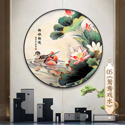 客厅壁画a装饰画房挂画喜庆图圆形画戏水餐厅画中式玄关婚鸳鸯新