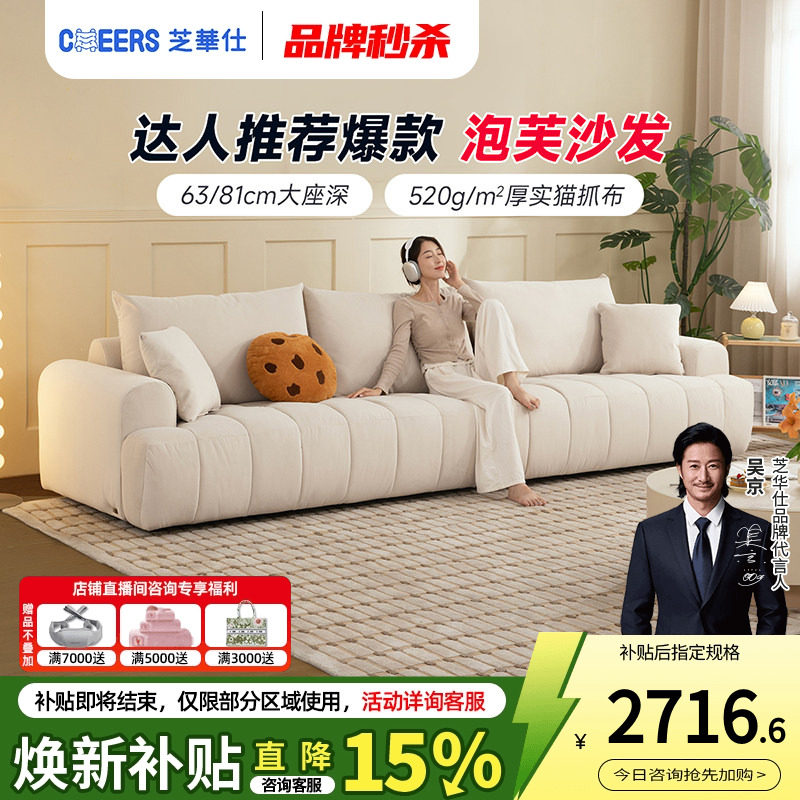 芝华仕奶油风泡芙布艺沙发客厅简约猫抓布家具直排云朵沙发2081C