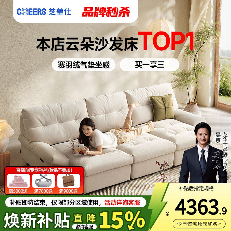 政府补贴芝华仕头等舱电动沙发床小户型云朵猫抓布艺沙发床30031