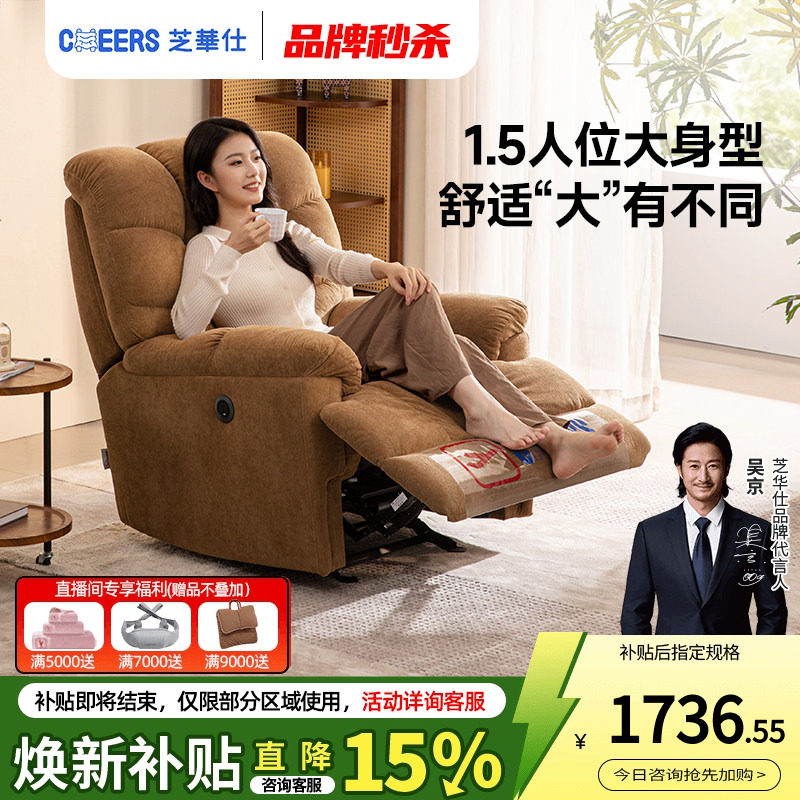 芝华仕头等舱布艺单人沙发客厅智能语音电动功能懒人摇摇椅30728