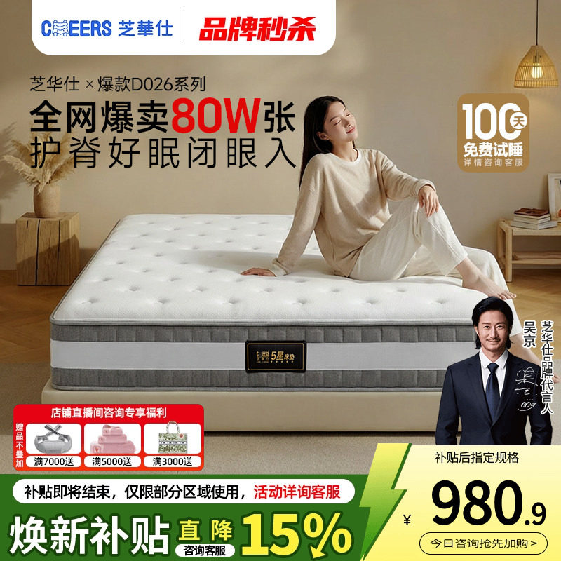 芝华仕弹簧乳胶床垫席梦思酒店厚垫子软硬卧室家用d026
