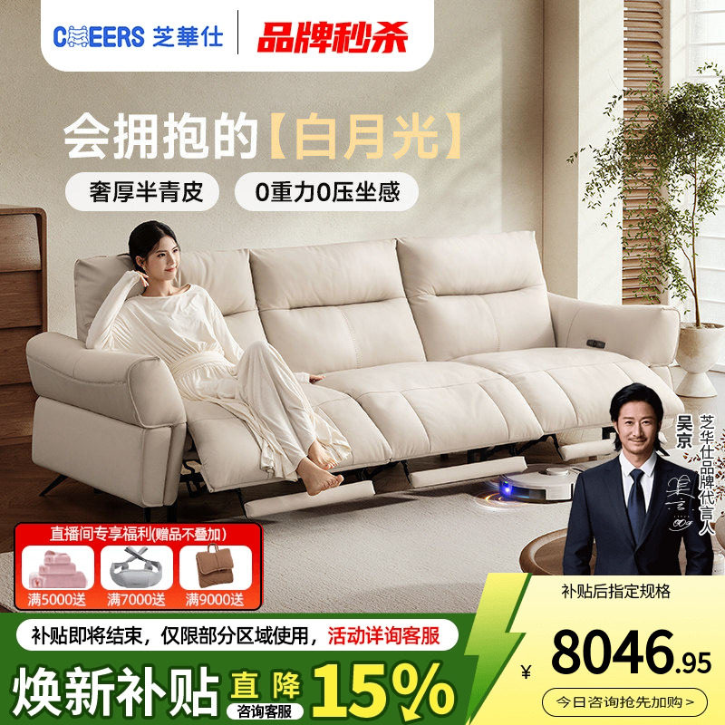 芝华仕头等舱半青皮零重力沙发