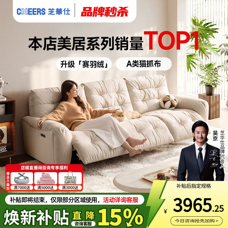 芝华仕头等舱电动沙发政府补贴小户型奶油云朵猫抓布艺沙发30202