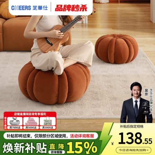 芝华仕家用小凳子矮凳网红南瓜小板凳坐凳换鞋凳磨砂绒南瓜凳