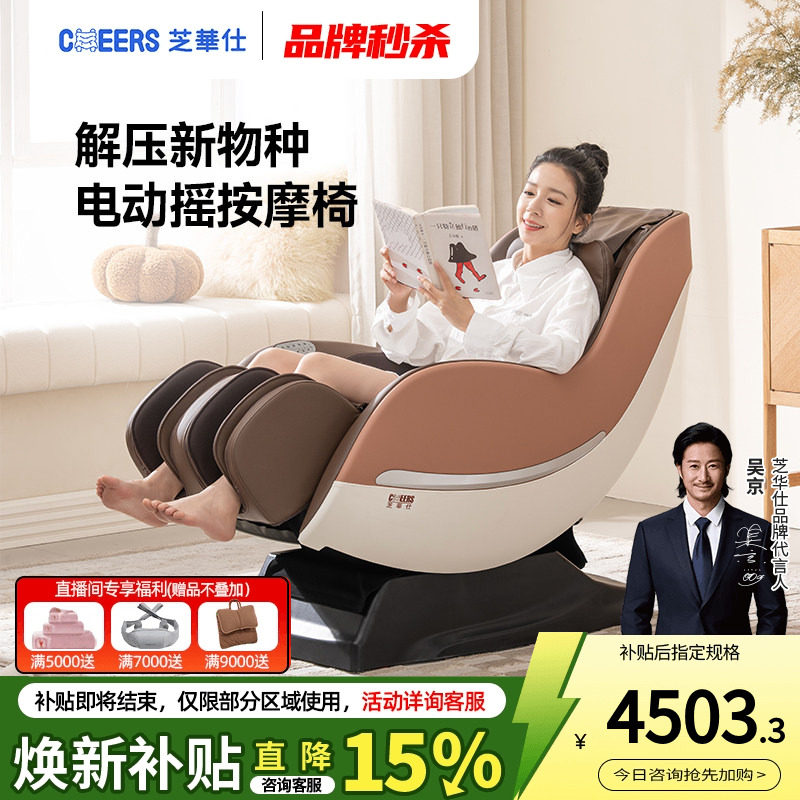 芝华仕头等舱智能按摩椅家用全身小型多功能太空舱沙发M2050MAX