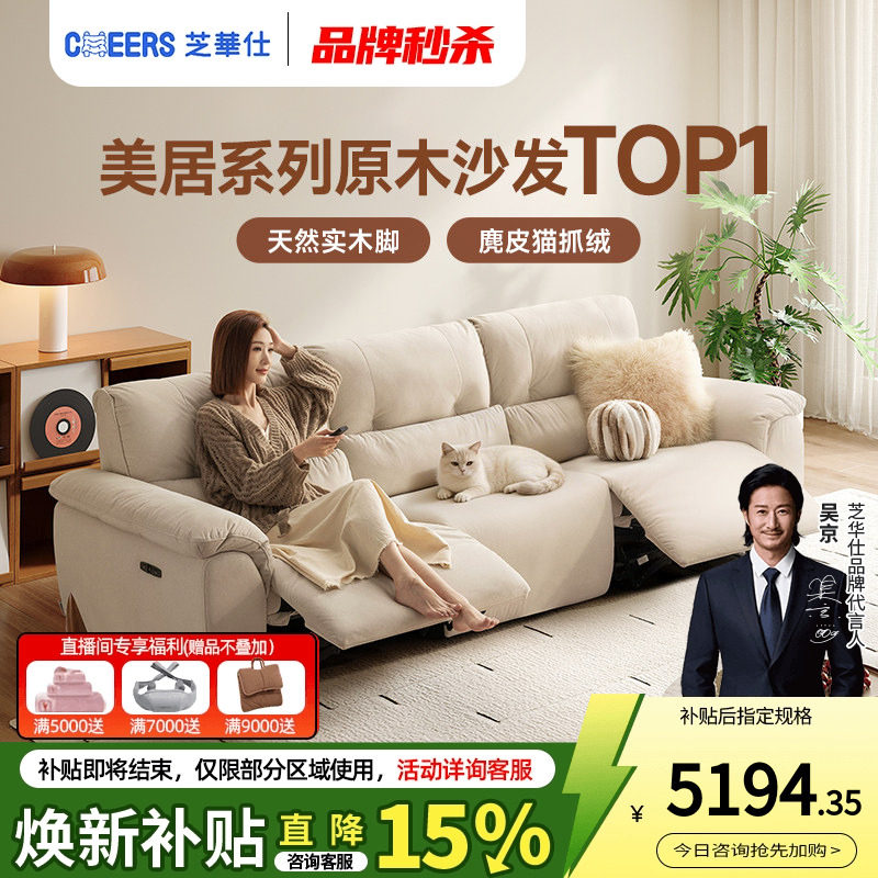 芝华仕头等舱实木电动沙发客厅赛羽绒奶油风猫抓布小户型30690