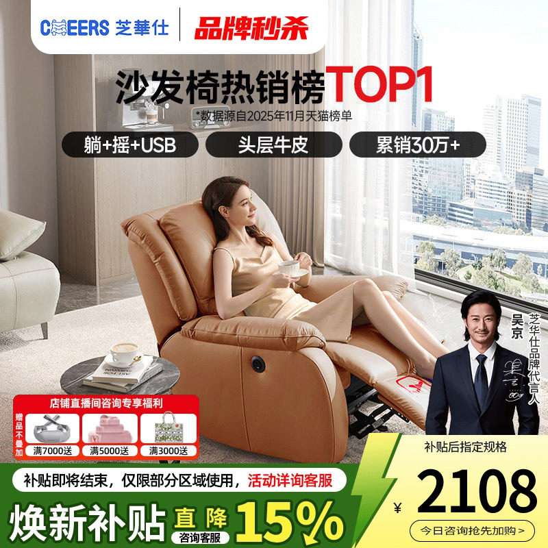 芝华仕头等舱单人沙发政府补贴真皮电动功能懒人摇摇椅太空舱k621