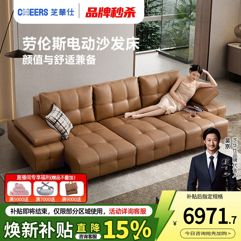 芝华仕头等舱劳伦斯沙发真皮电动政府补贴客厅伸缩沙发床30567