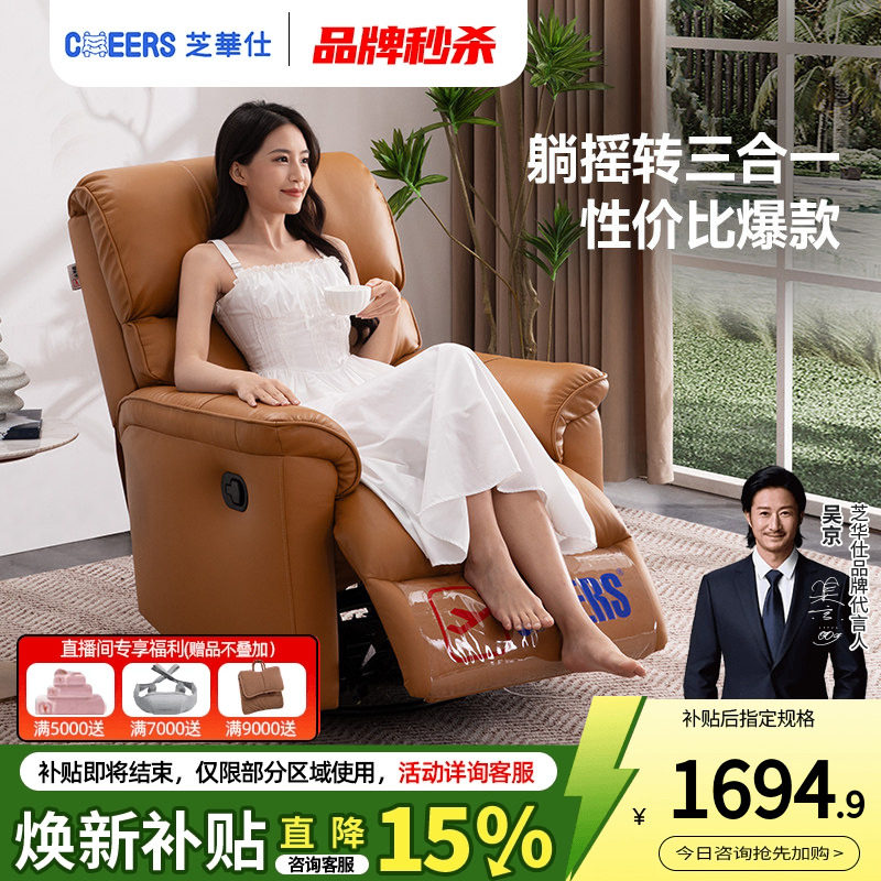 芝华仕真皮单人沙发摇摇椅