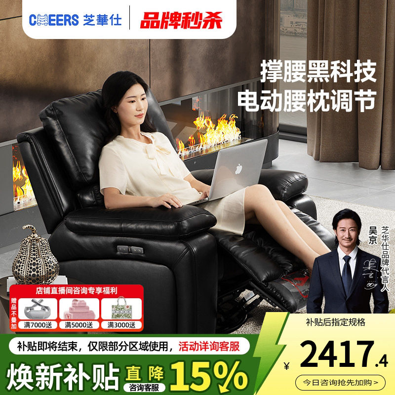 芝华仕头等舱单人沙发客厅真皮电动功能黑色美式复古沙发椅30502