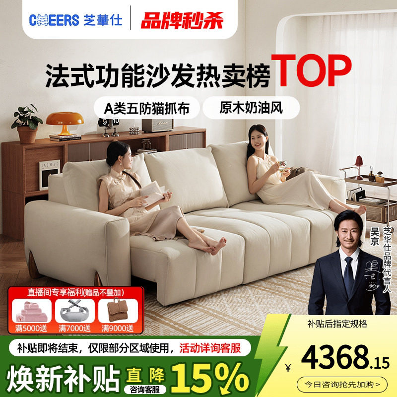 芝华仕头等舱法式奶油风沙发猫抓布电动伸缩两用沙发床新款30698C