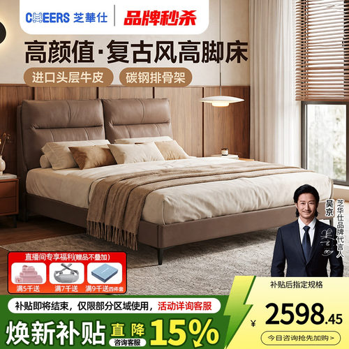 芝华仕头层真皮现代简约双人床