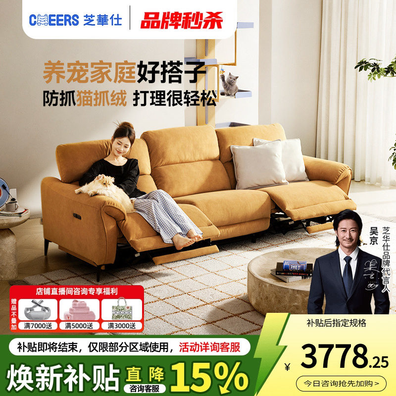 智能椅芝华仕头等舱猫抓布艺法式复古零靠墙电动功能沙发30210