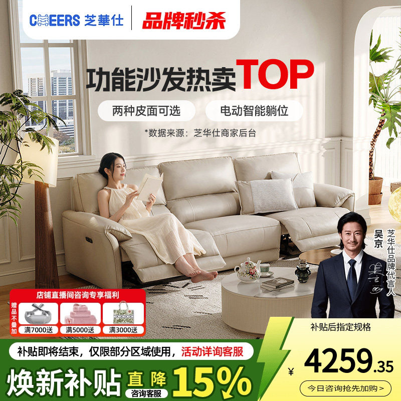 芝华仕头等舱真皮电动功能沙发