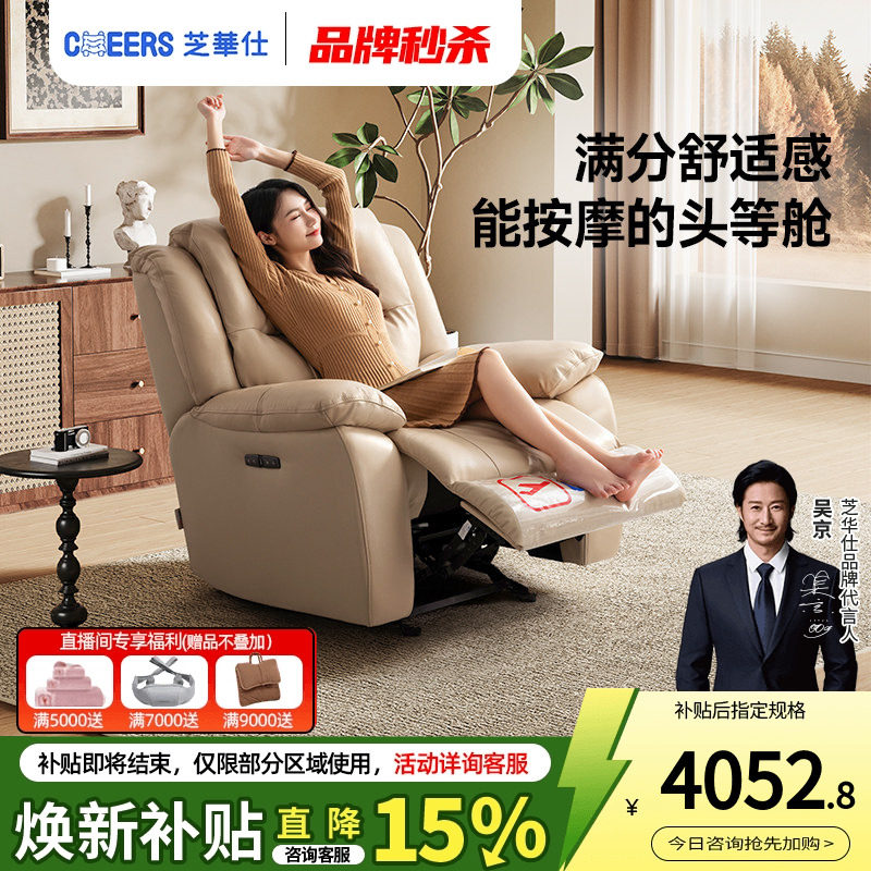 芝华仕头等舱单人按摩沙发客厅真皮电动功能休闲懒人摇摇椅30320