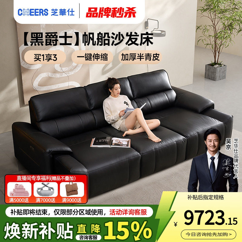 芝华仕头等舱真皮沙发客厅电动功能伸缩两用沙发床政府补贴30125