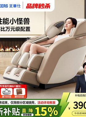 芝华仕头等舱腰部腿部按摩椅
