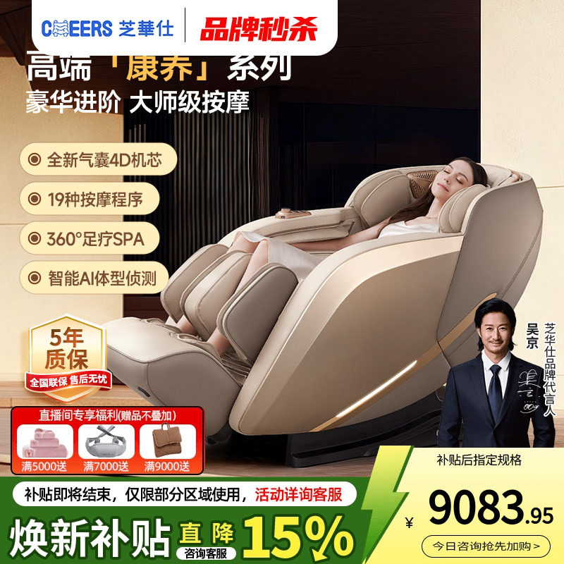 芝华仕头等舱按摩椅家用全身电动多功能太空舱智能沙发M1040PRO