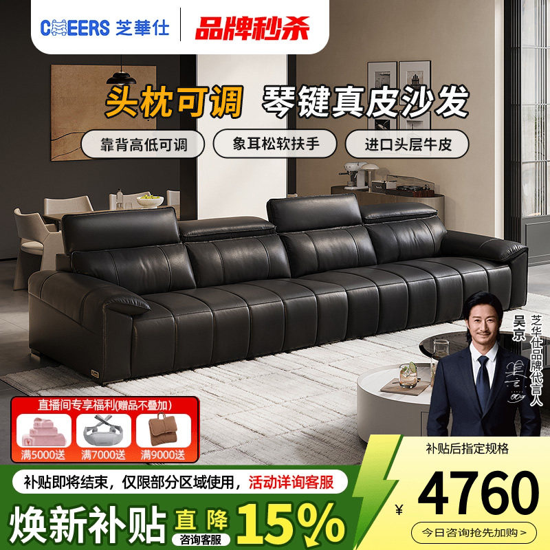 芝华仕大户型头枕调节钢琴键沙发