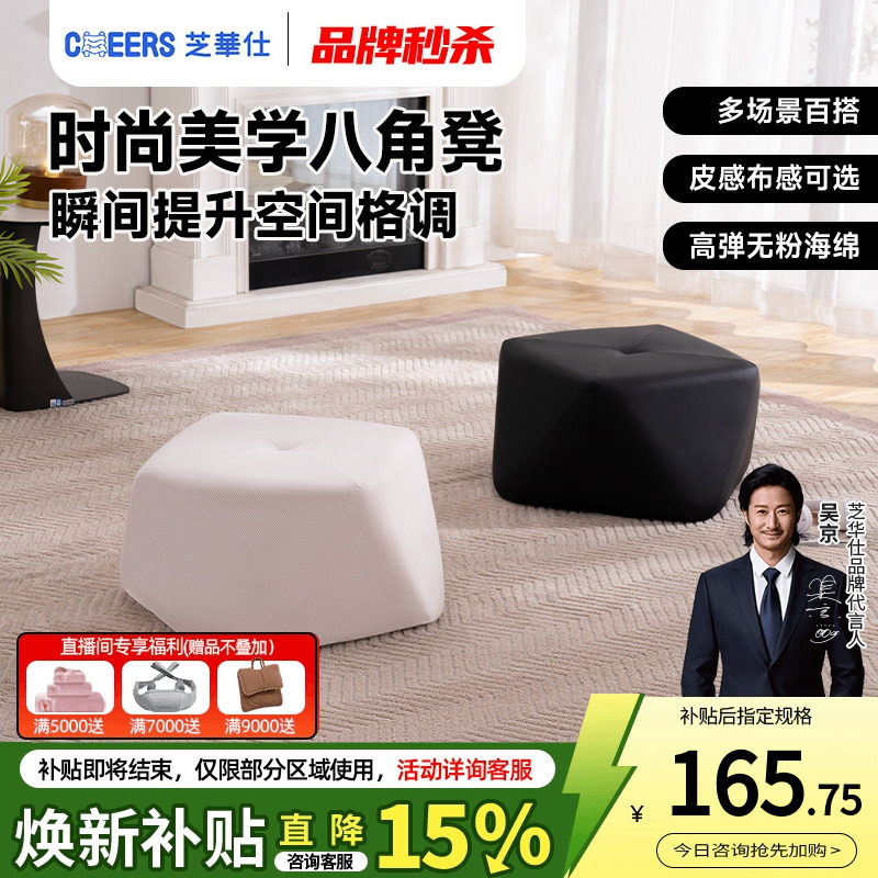 芝华仕八角凳家用换鞋凳网红轻奢高级衣帽间化妆坐墩芝华士XJ060