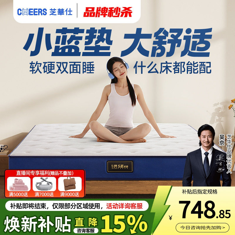 芝华仕床垫租房乳胶软垫家用卧室席梦思宿舍学生榻榻米硬垫子小蓝