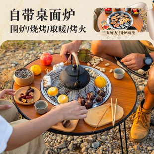 家用围炉煮茶小烤炉便携烧烤炉折叠烧烤桌木炭烤肉野外庭院