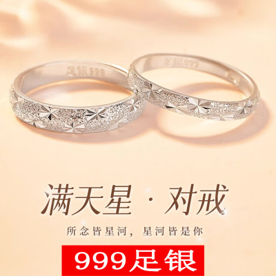 满天星情侣戒指999纯银对戒情侣款足银小众520情人节礼物送女友