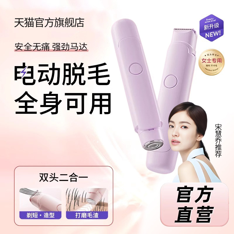 私处剃毛器电动专用刮毛刀男女生私密腋毛脱毛刀家用剃毛专用神器