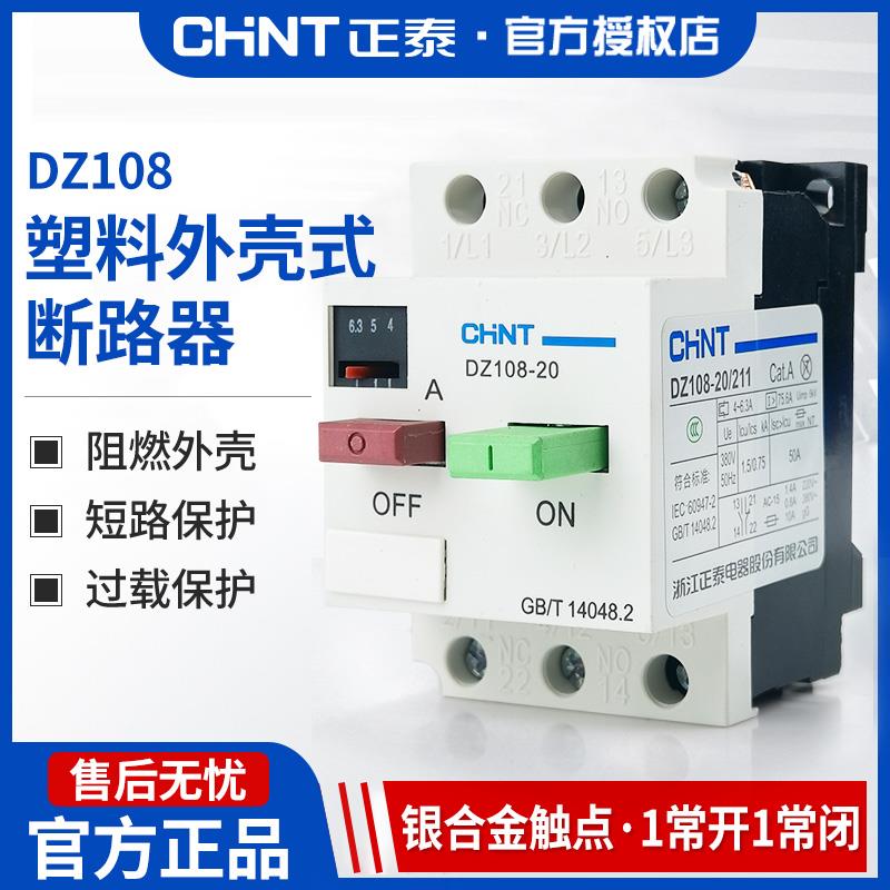 正泰DZ108-20/211电机保护器 断路器马达电动开关三相塑壳式空开