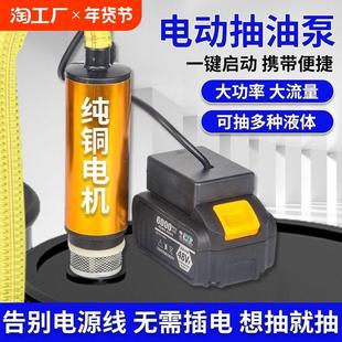 适配大艺电池电动抽油泵21V抽水泵小型吸油柴油加油通用大流量