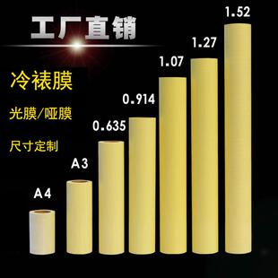 亚膜 山富冷裱膜哑膜 透明膜磨砂膜广告画面不反光保护膜A4A3卷筒