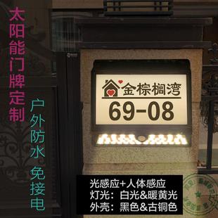 标牌灯 别墅太阳能夜发光门牌定制户外防水免接电数字街道楼栋号码