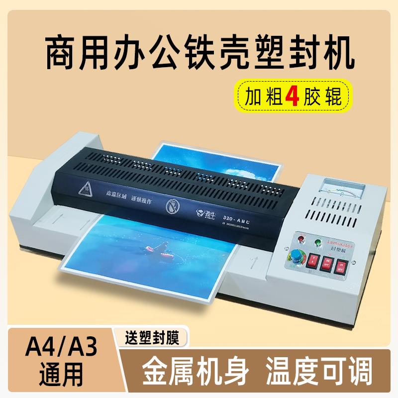 A3铁壳塑封机,A4照片过塑,A2文件覆膜,高效塑封,安全可靠
