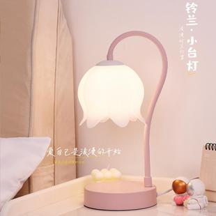 结婚主卧小夜灯 铃兰花朵台灯卧室床头柜灯高级感轻奢女生2024新款