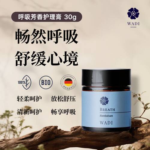 德国有机复方精油护理膏