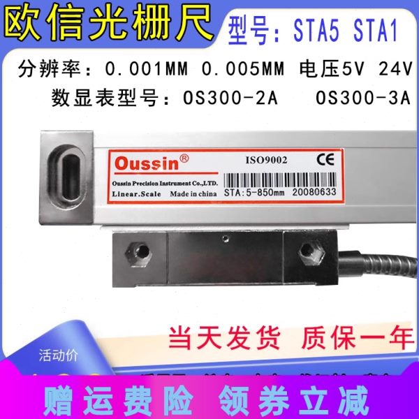 Oussin欧信光栅尺STA5-300 350 400 500 850 900mm电子尺OS300-2A