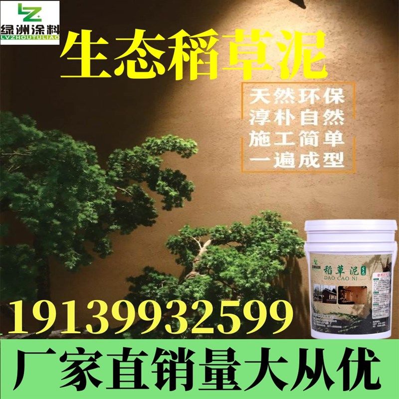 生态稻草漆稻草泥室内外墙乡村民宿黄泥巴仿古墙面肌理漆艺术涂料,基础建材,艺术涂料,淘宝优惠券,粉丝福利购,淘宝优惠卷