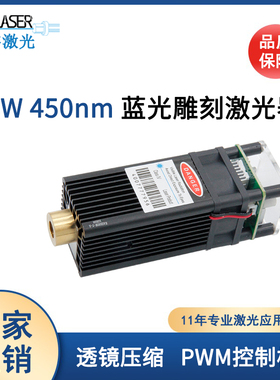 445nm 450nm10w蓝光激光z雕刻模组 透镜压缩雕刻激光器切割激光头